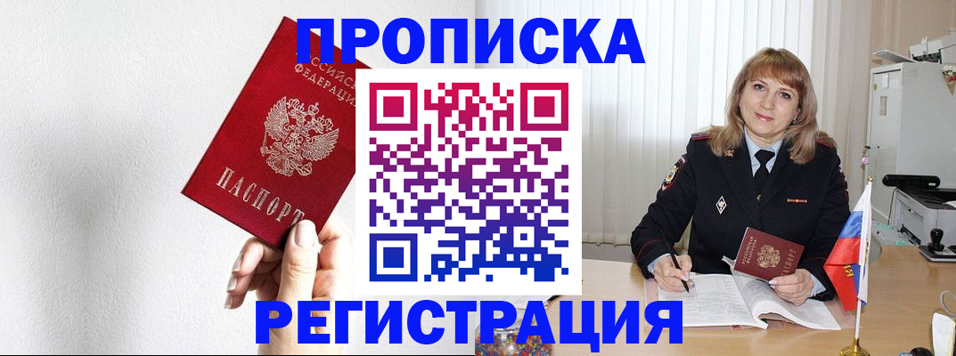 временная регистрация надежно в Баксане