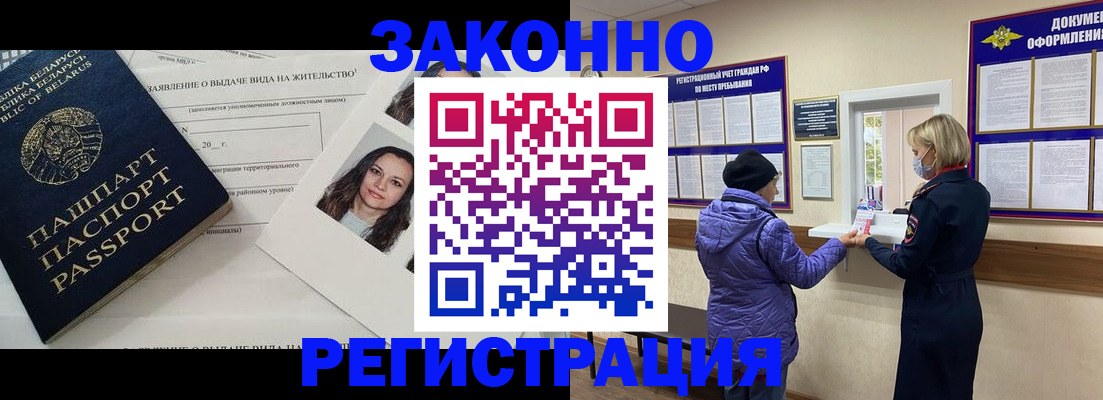 временная регистрация купить в Баксане