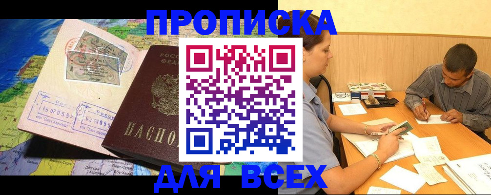 временная прописка в Баксане