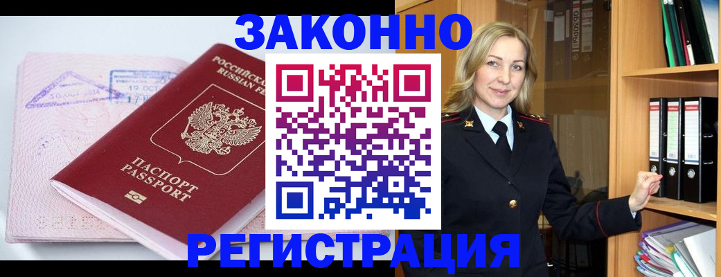 прописка законно в Баксане