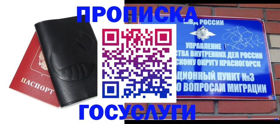 купить прописку в Баксане