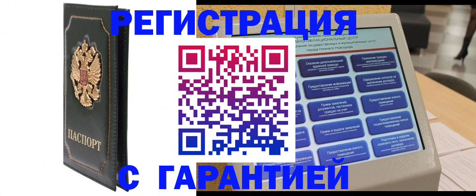 временная регистрация надежно в Баксане