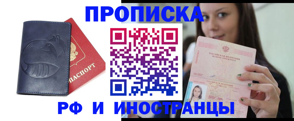 прописка регистрация в Баксане