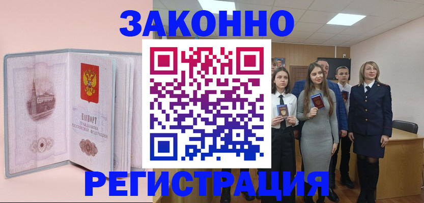 прописка для кредита в Баксане