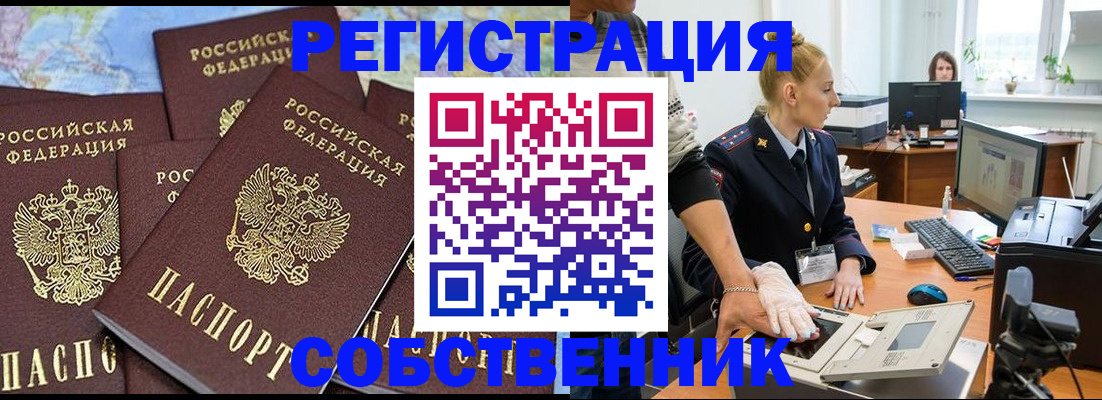 временная регистрация гарантия в Баксане