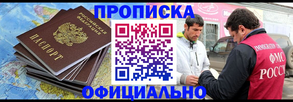 временная регистрация для всех в Баксане