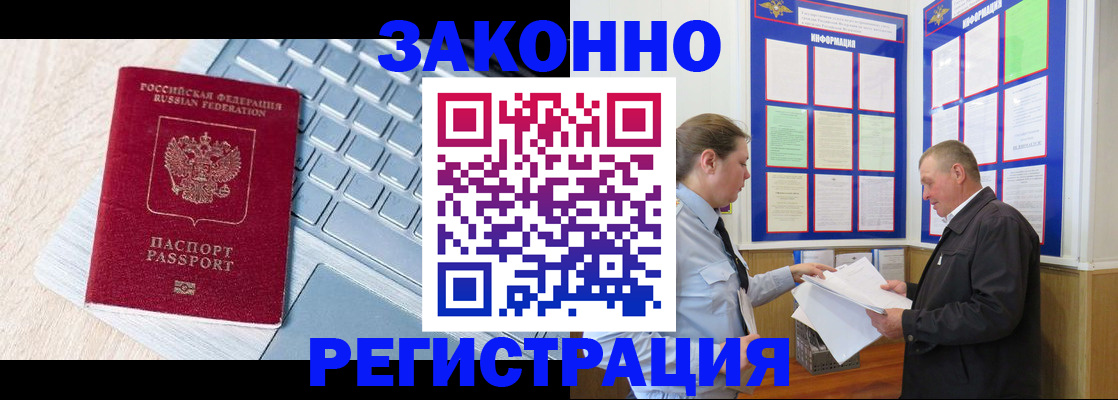 прописка законно в Баксане