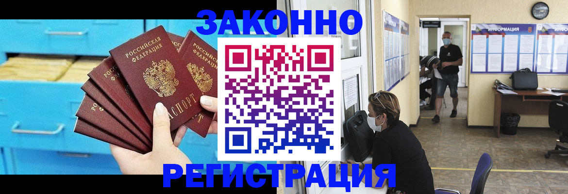 прописка регистрация в Баксане