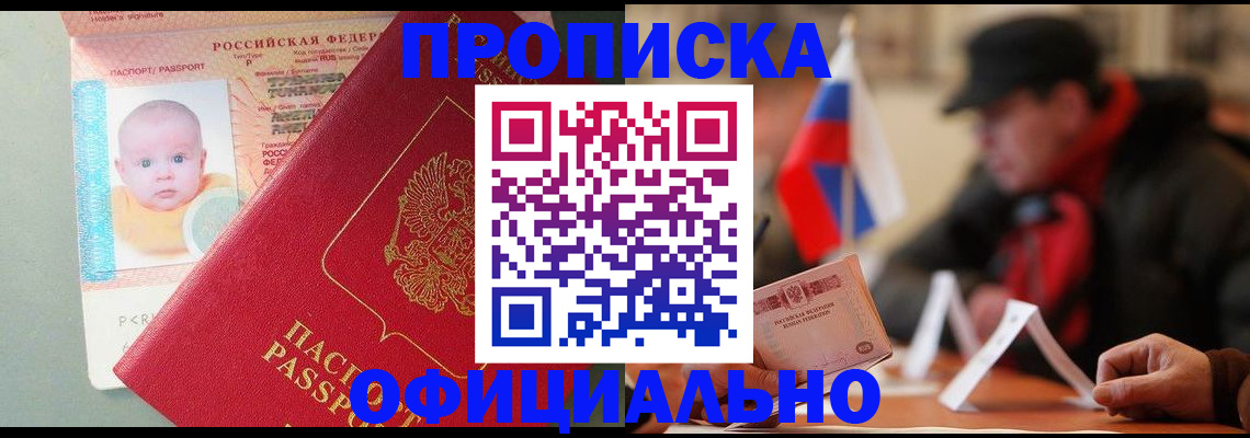 прописка паспорт в Баксане