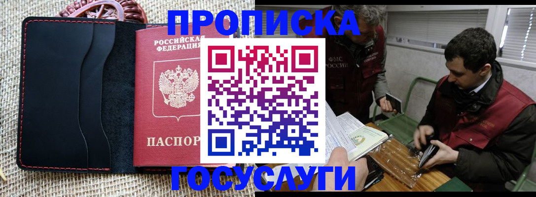прописка для кредита в Баксане