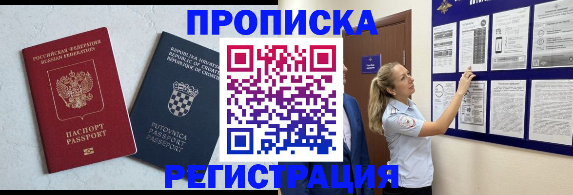 временная регистрация в Баксане